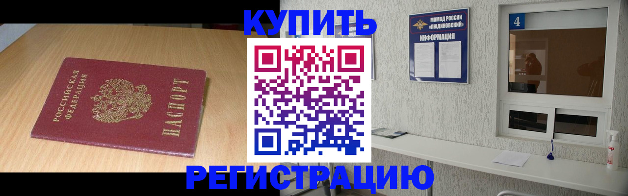 прописка ребенка в Катайске