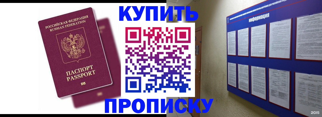 купить прописку в Катайске